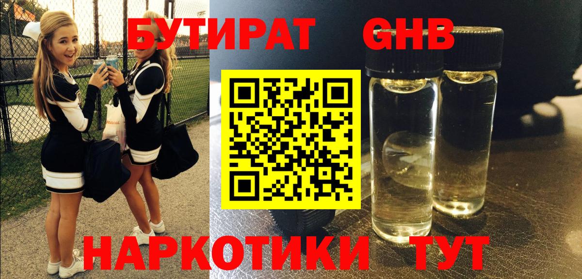 Дубна  БУТИРАТ 99%  Бутират  Вход с VPN 