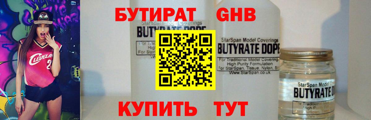 Бутират бутандиол Дубна
