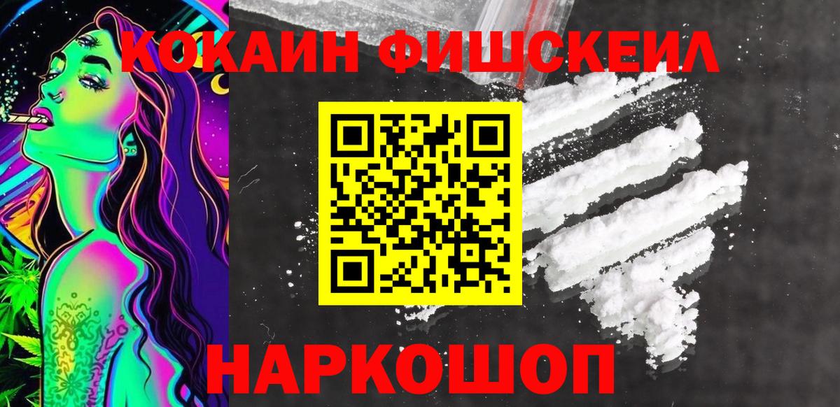 Дубна  Cocaine  COCAIN FishScale  Вход с VPN  Кокаин 99% 
