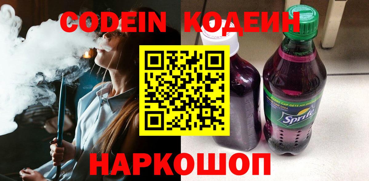 Кодеиновый сироп Lean Purple Drank  Вход с VPN  Кодеиновый сироп Lean напиток Lean (лин)  Дубна 