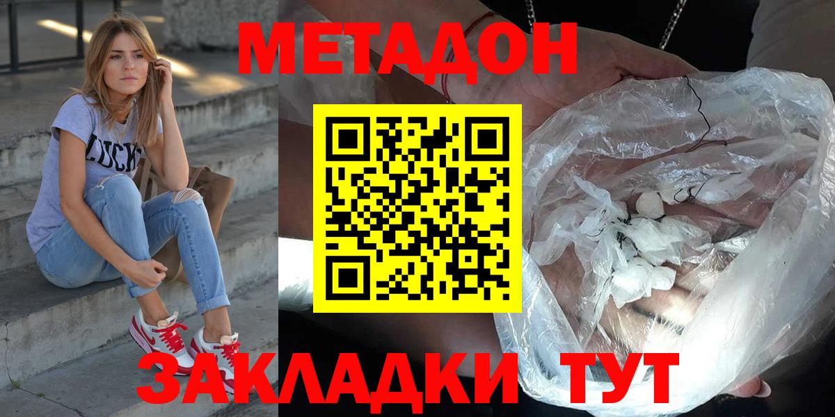 МЕТАДОН methadone  kraken ONION  МЕТАДОН мёд  Дубна  Вход с VPN 
