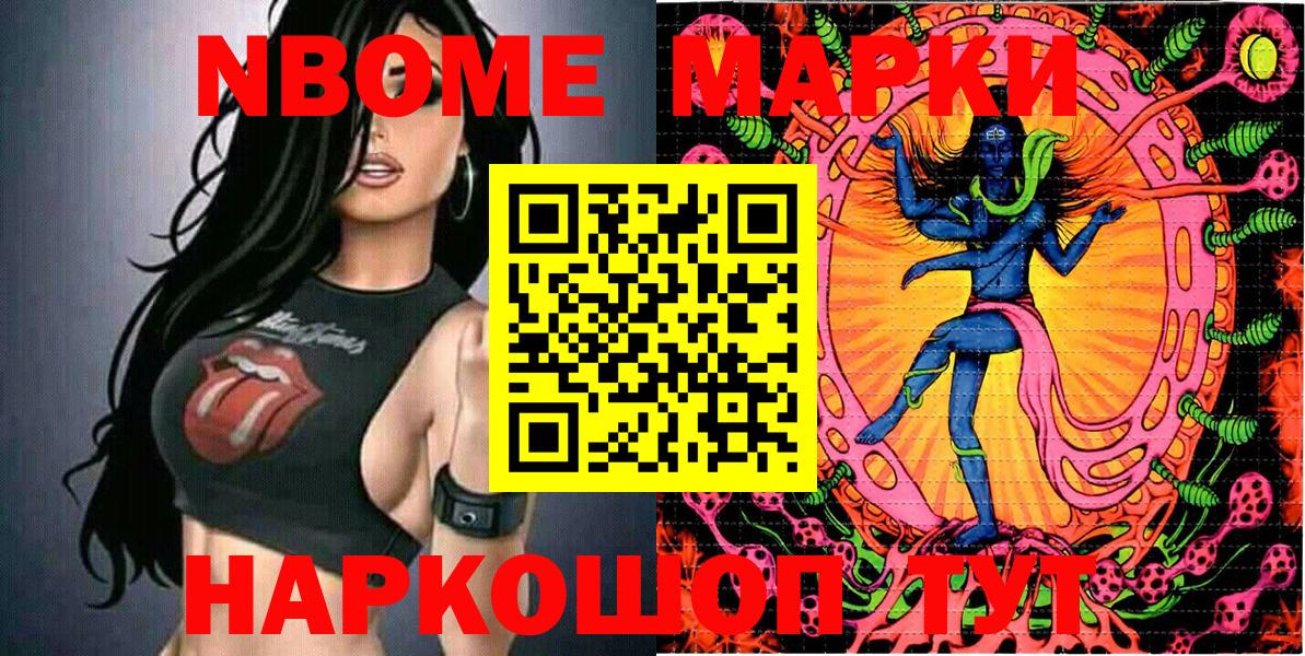 Марки 25I-NBOMe 1,8мг Дубна